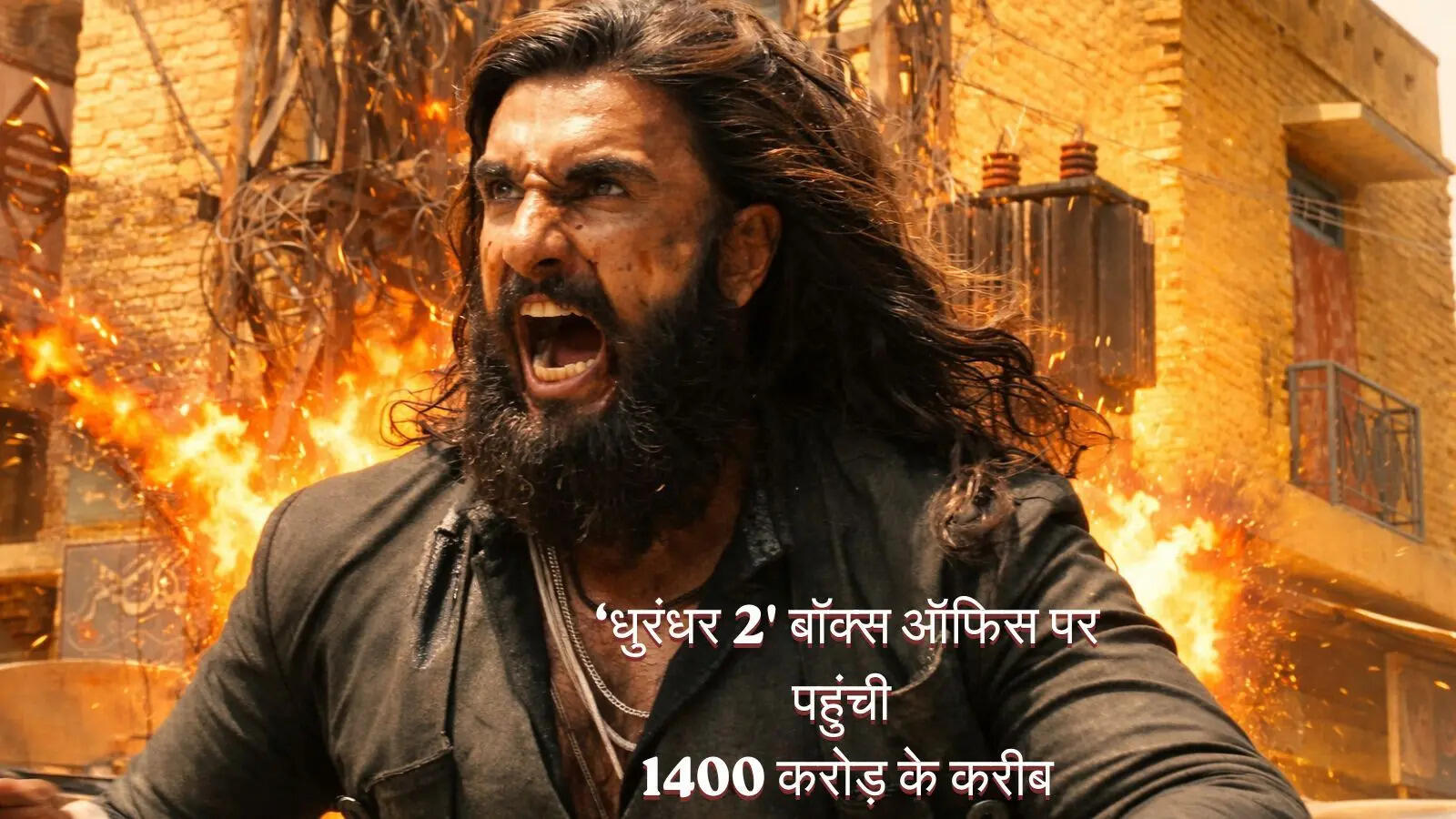 Box Office: 'धुरंधर 2' की कमाई में 12वें दिन बड़ी गिरावट, फिर भी ₹1400 Cr के करीब, लक्ष्मण रेखा पर 3 फिल्में