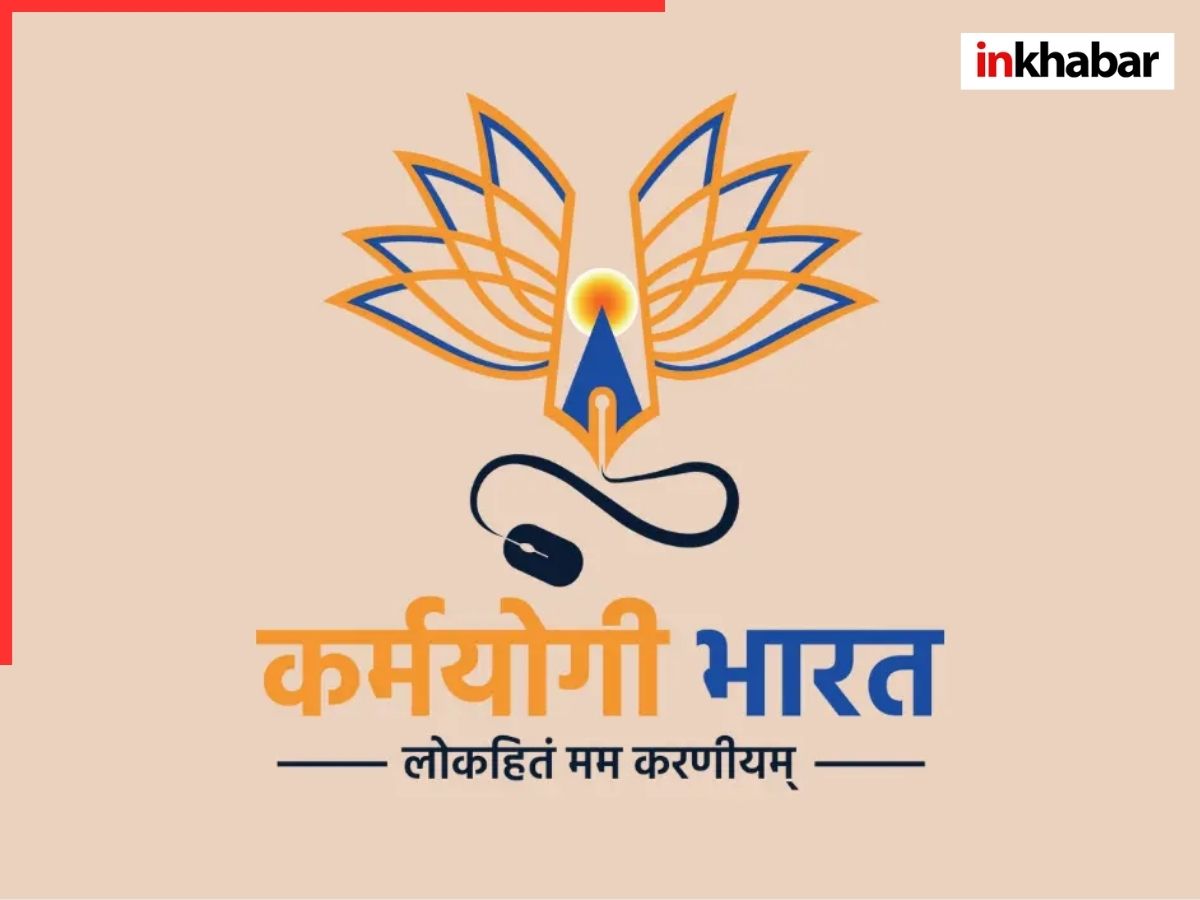 iGOT कर्मयोगी क्या है? जानिए कैसे करें रजिस्ट्रेशन और उठाएं सरकारी ट्रेनिंग का लाभ