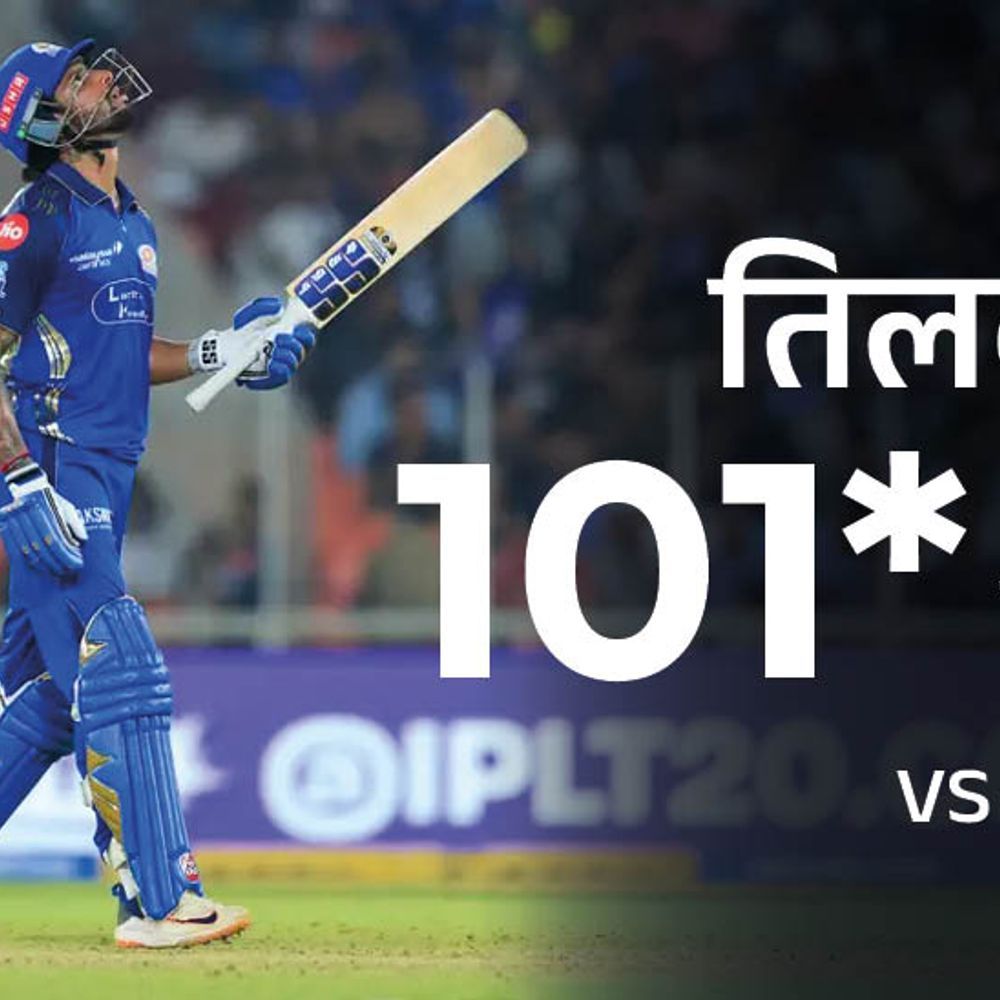 तिलक का 45 गेंद में शतक, जयसूर्या की बराबरी की:बुमराह को पहली बॉल पर विकेट, रबाडा ने सूर्या को बोल्ड किया; मोमेंट्स-रिकॉर्ड्स