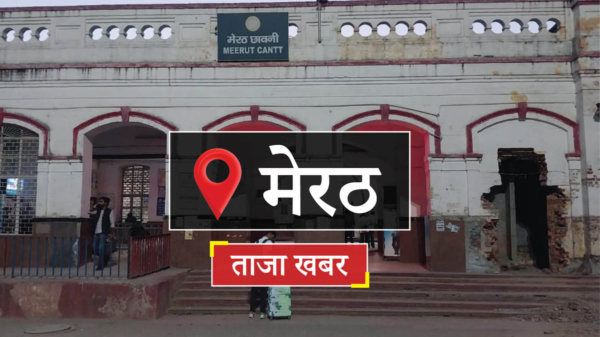 Meerut News: वार्षिकोत्सव में मेधावी विद्यार्थी सम्मानित किए