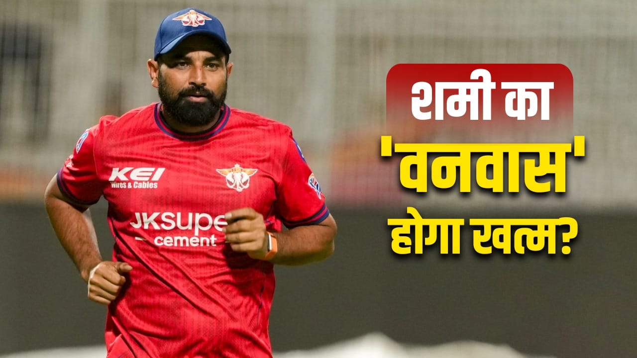 IPL 2026 में भी बेस्ट बन गए मोहम्मद शमी, अब बदलेगा गौतम गंभीर-अजीत अगरकर का मन?