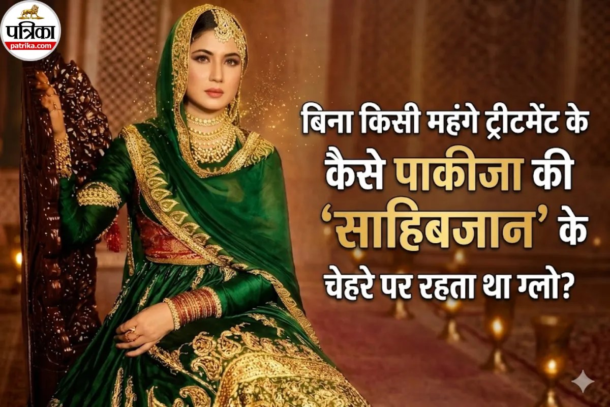 Meena Kumari Death Anniversary: बिना किसी महंगे ट्रीटमेंट के कैसे ‘ट्रैजेडी क्वीन’ के चेहरे पर रहता था गजब का ग्लो?