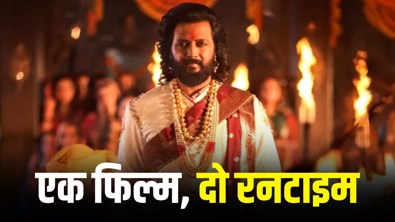 Raja Shivaji: मराठी में लंबी और हिंदी में 8 मिनट छोटी होगी ‘राजा शिवाजी’, रितेश देशमुख ने क्यों किया ऐसा?