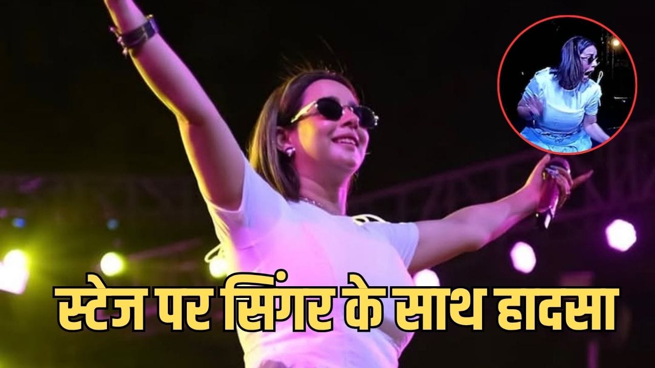 लाइव शो में स्टेज पर चढ़ गया फैन, सुनंदा शर्मा डरकर बीच में भाग खड़ी हुईं, छोड़ दी परफॉर्मेंस