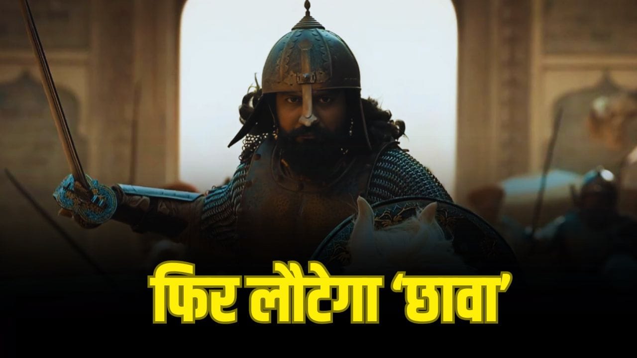 Vicky Kaushal: बाप बनेगा बेटा... थिएटर्स में फिर दहाड़ेगा ‘छावा’? लक्ष्मण उतेकर और विकी कौशल की बड़ी प्लानिंग