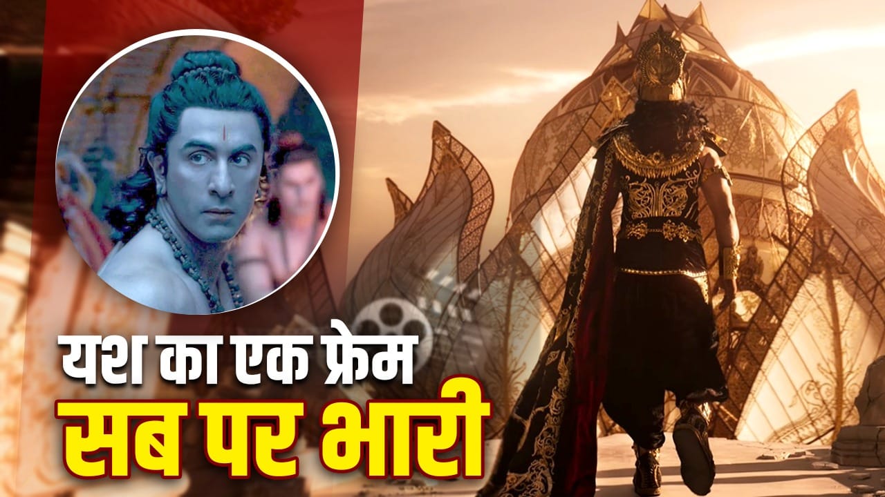 Ramayan: राम के 17 फ्रेम पर हावी पड़ा रावण का एक फ्रेम, बिना दिखे ही छा गए यश